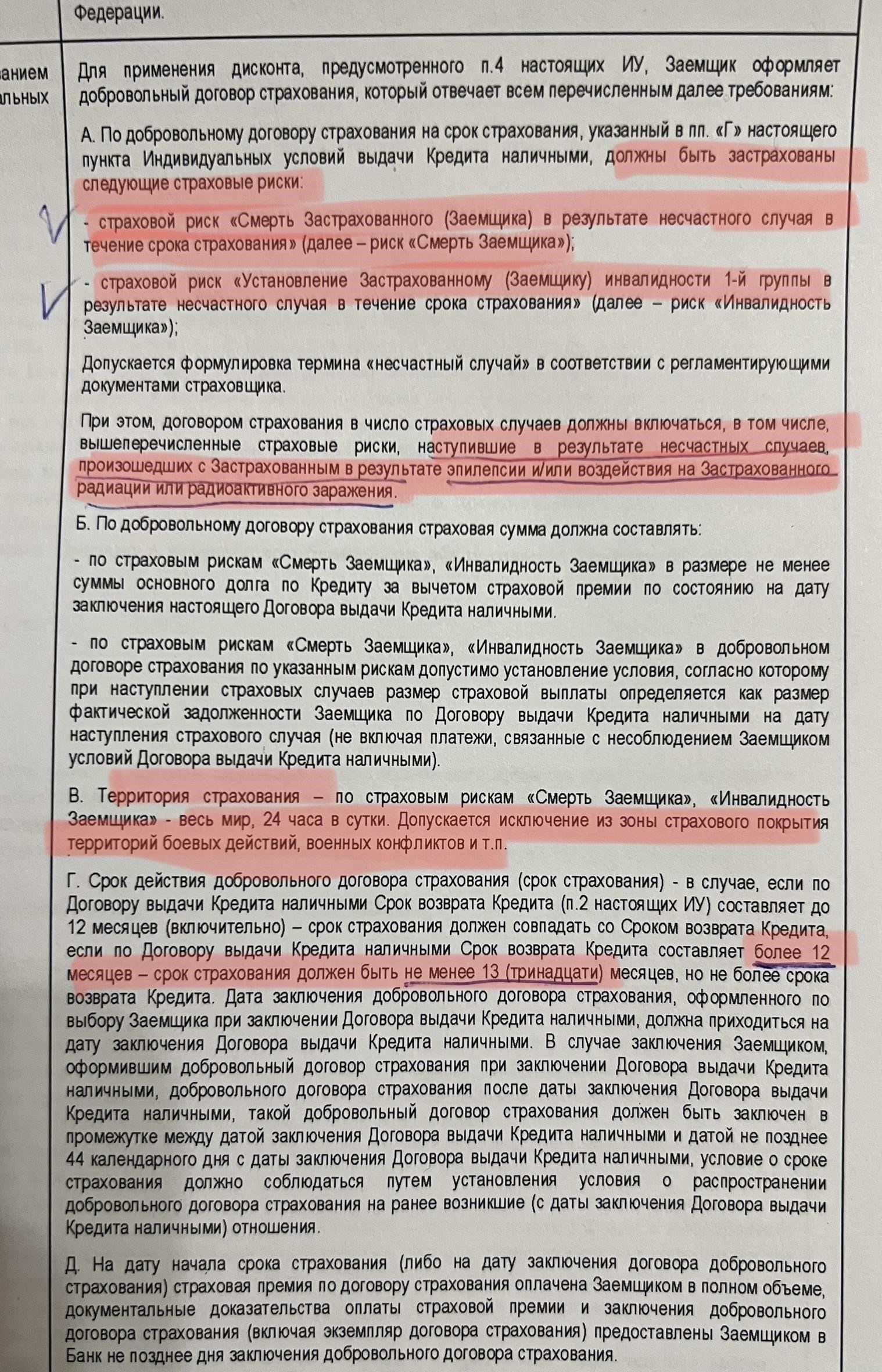 Если кредит был взят со страховкой, которая покрывает такие случаи, как инвалидность или потеря работы, она может частично или полностью покрыть долг, пока заемщик находится в заключении. Поручителю следует проверить, существует ли такая страховка и может ли она быть активирована в данных обстоятельствах.