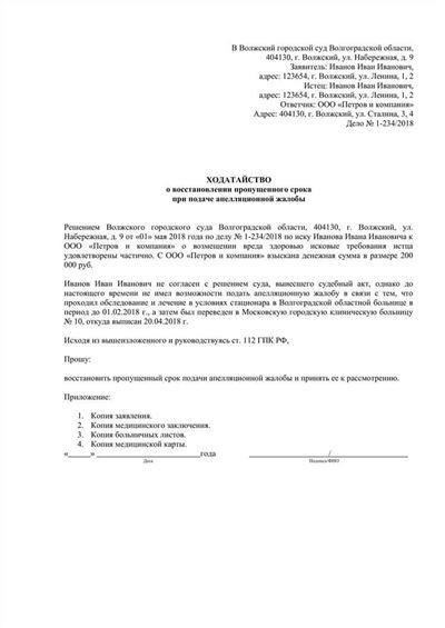 Если ответчик не отвечает на ходатайство об установлении родства, это может привести к серьезным юридическим последствиям. Отсутствие ответа в установленный срок может привести к автоматическому вынесению решения в пользу истца. Это означает, что ответчик может быть юридически признан биологическим родителем без его участия, что приведет к возникновению таких обязанностей, как финансовая поддержка ребенка, даже если они никогда не подписывали официального соглашения.