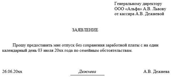 Шаги для подачи заявления на получение пенсии по случаю потери кормильца для несовершеннолетнего, находящегося под опекой