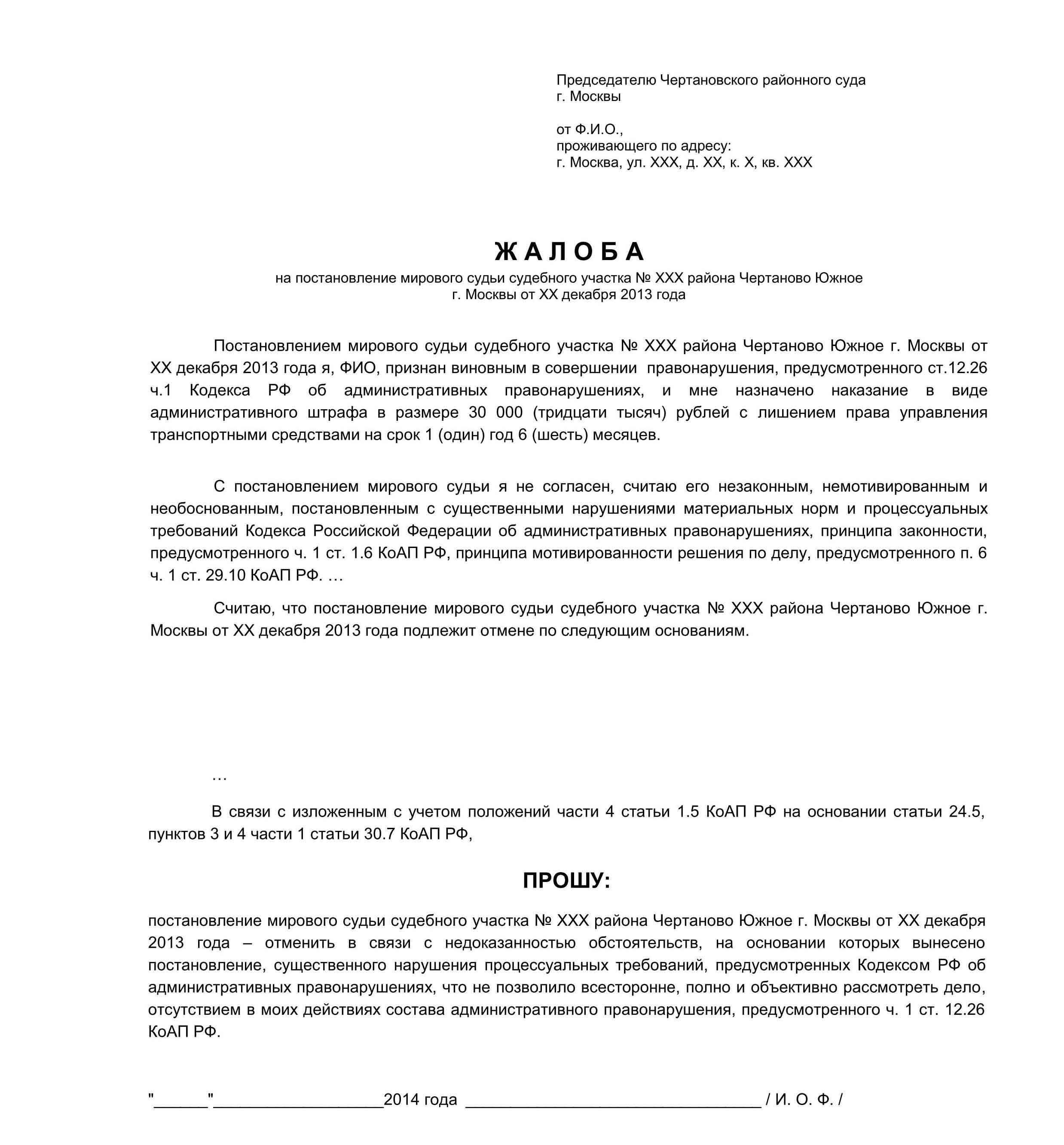Где и как подать жалобу на административное постановление