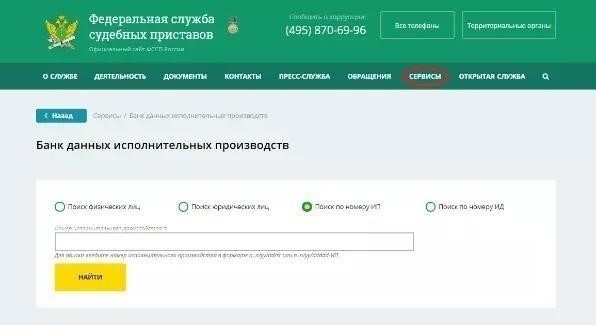 Где искать информацию о судебном приставе онлайн