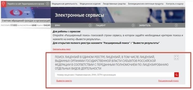 Где искать номер медицинской лицензии онлайнЧтобы проверить полномочия медицинского работника, используйте официальные онлайн-ресурсы, предоставляемые соответствующими регулирующими органами. Во многих странах существуют централизованные базы данных, доступные через сайты правительства или профессиональных ассоциаций. Эти платформы позволяют осуществлять поиск по имени человека, типу лицензии или дате ее выдачи.