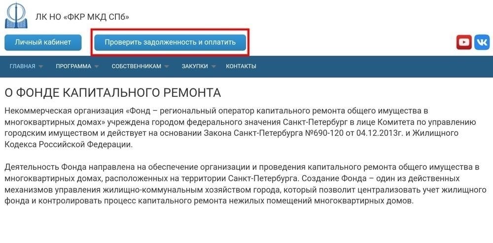Где найти информацию о долгах по капитальному ремонту квартиры