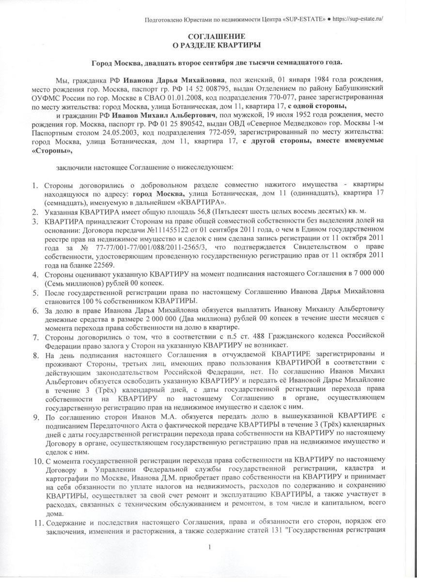 Где подать и официально оформить соглашение о разделе средств между 4 семьями