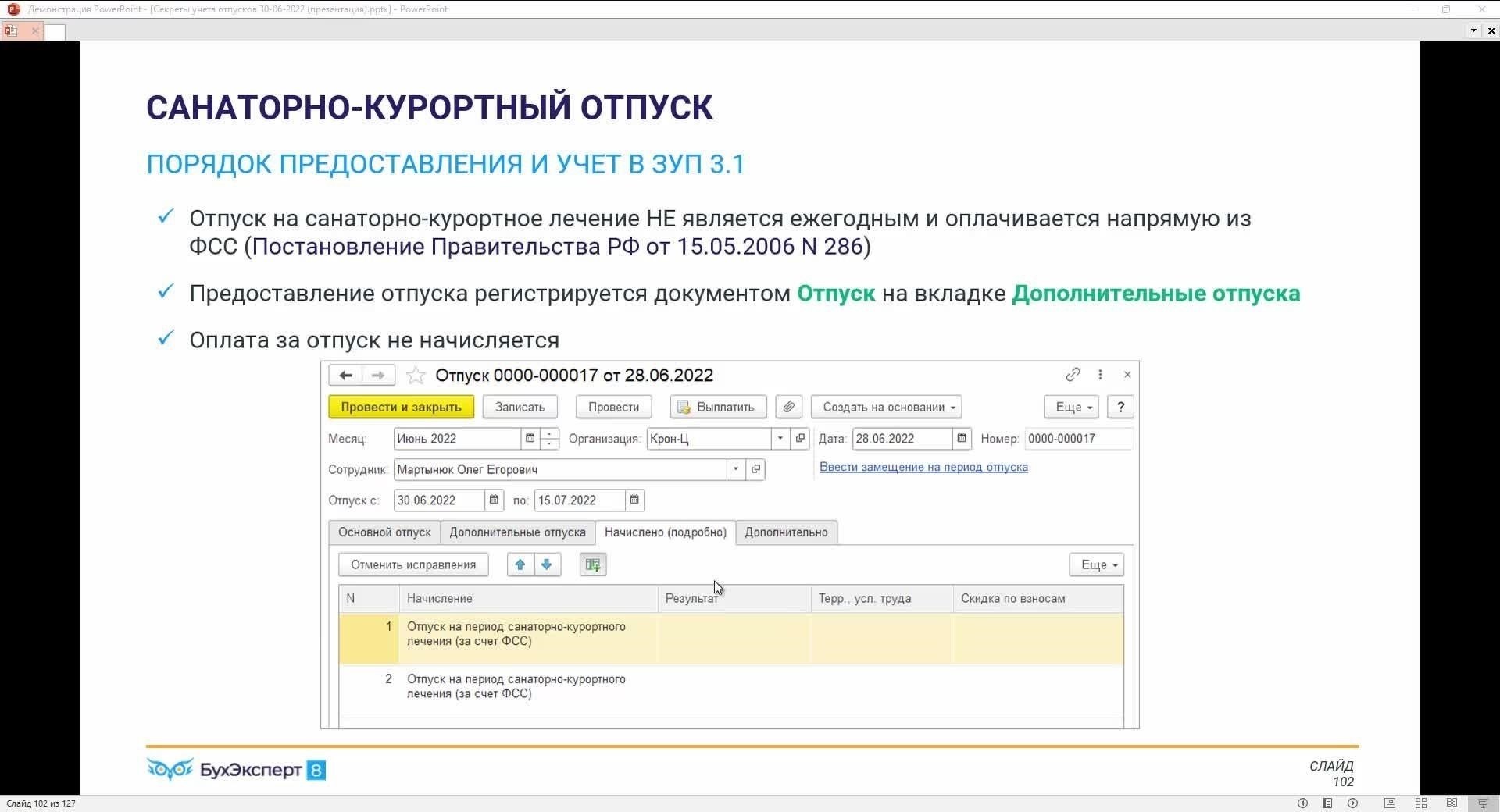 Информация об отпуске по болезни доступна на портале ФСС