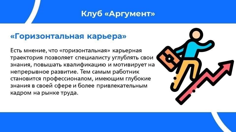 Интересуйтесь возможностями карьерного роста и развития