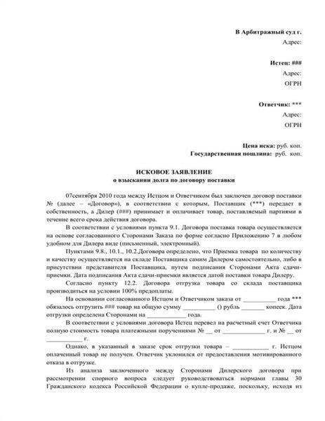Исковое заявление - Четкое и точное изложение сути иска и средств, запрашиваемых у учреждения.