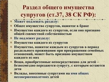 Правовые основания для признания права собственности на имущество при разводе