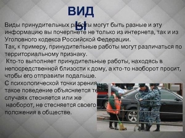 Историческое развитие и правовые основы принудительных работ
