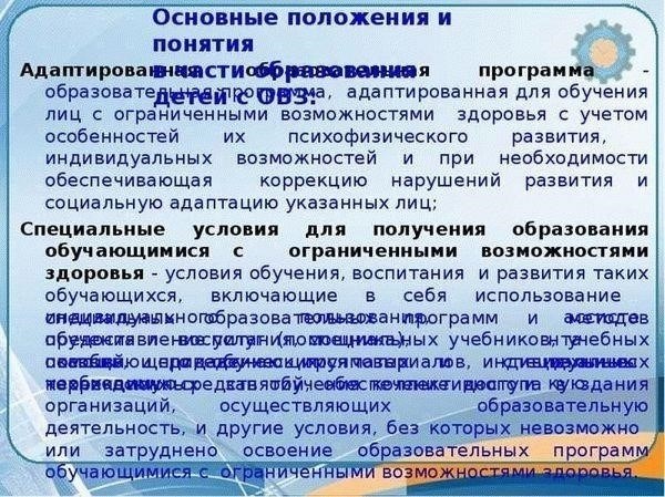 Юридические права детей с ограниченными возможностями: Основные положения
