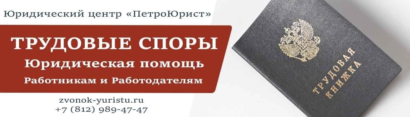 Юридическое представительство по трудовым спорам в суде