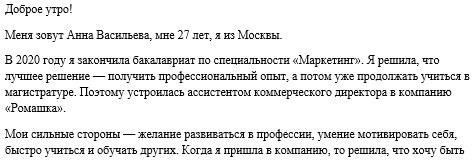 Изучите компанию, чтобы лучше представить себя