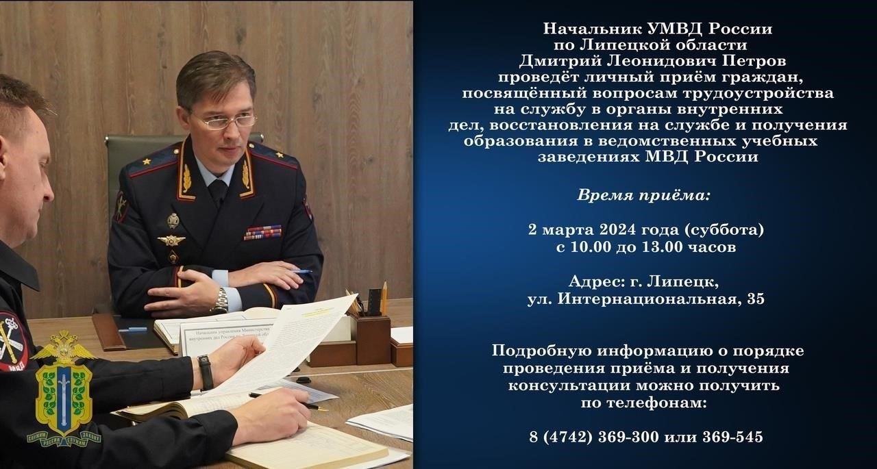 Как использовать официальную информацию с сайта МВД Липецка