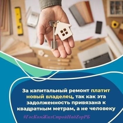 Как неоплаченные долги по капитальному ремонту могут повлиять на покупку недвижимости