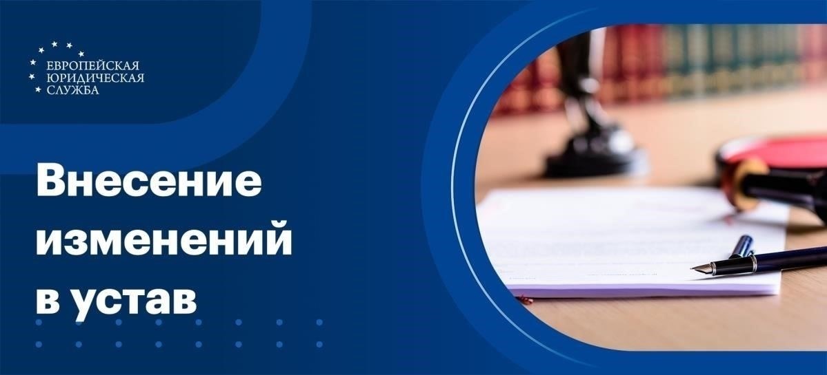 Как определить право голоса при внесении изменений в устав большинством голосов