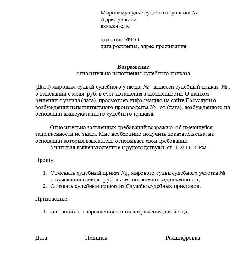 Как подать возражение на судебное решение, касающееся задолженности по коммунальным платежам