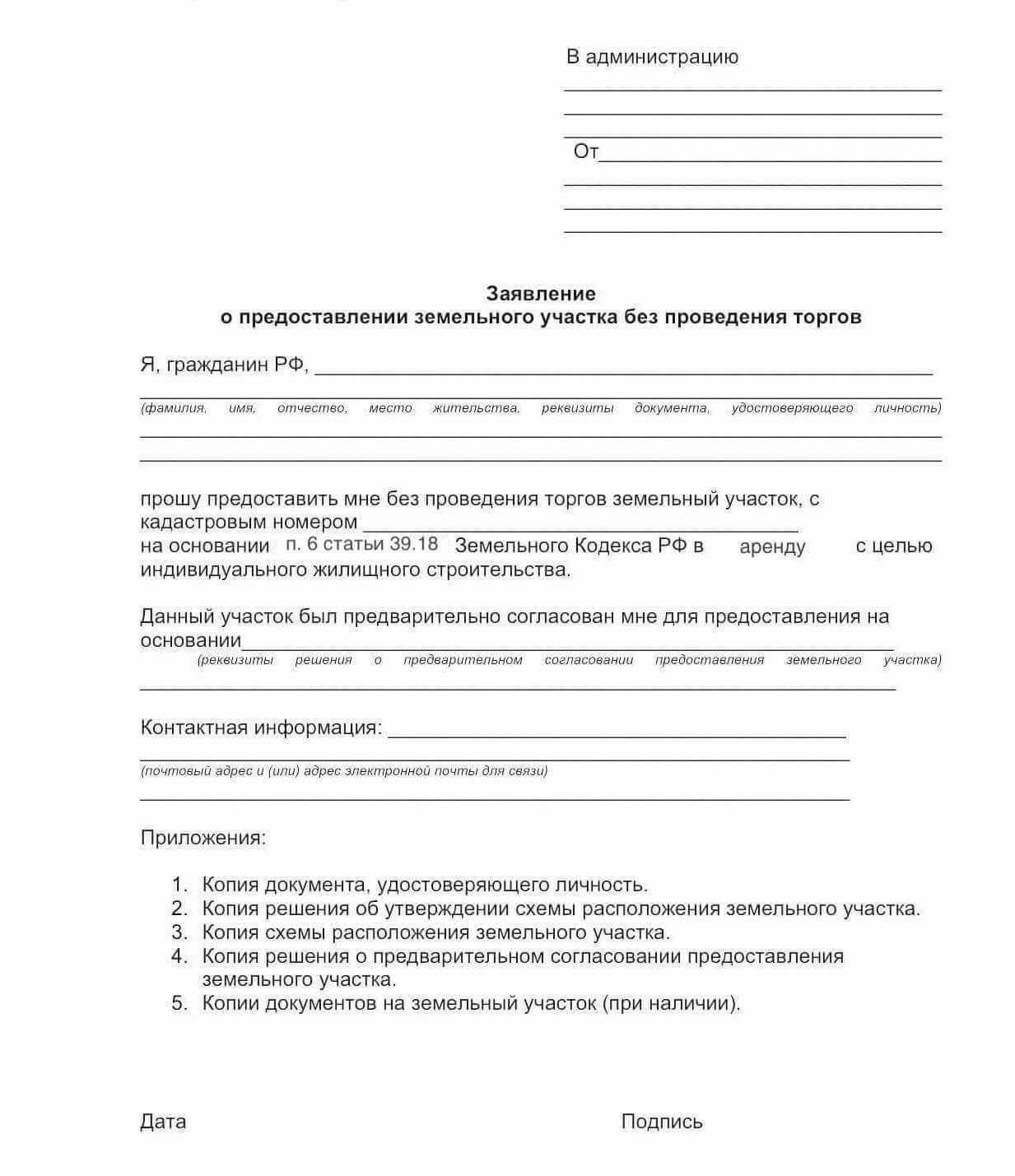 Как подать заявку на выделение земли: Пошаговое руководство