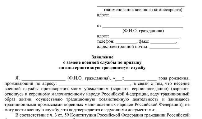 Как подать заявление на альтернативную гражданскую службу по утвержденным профессиям