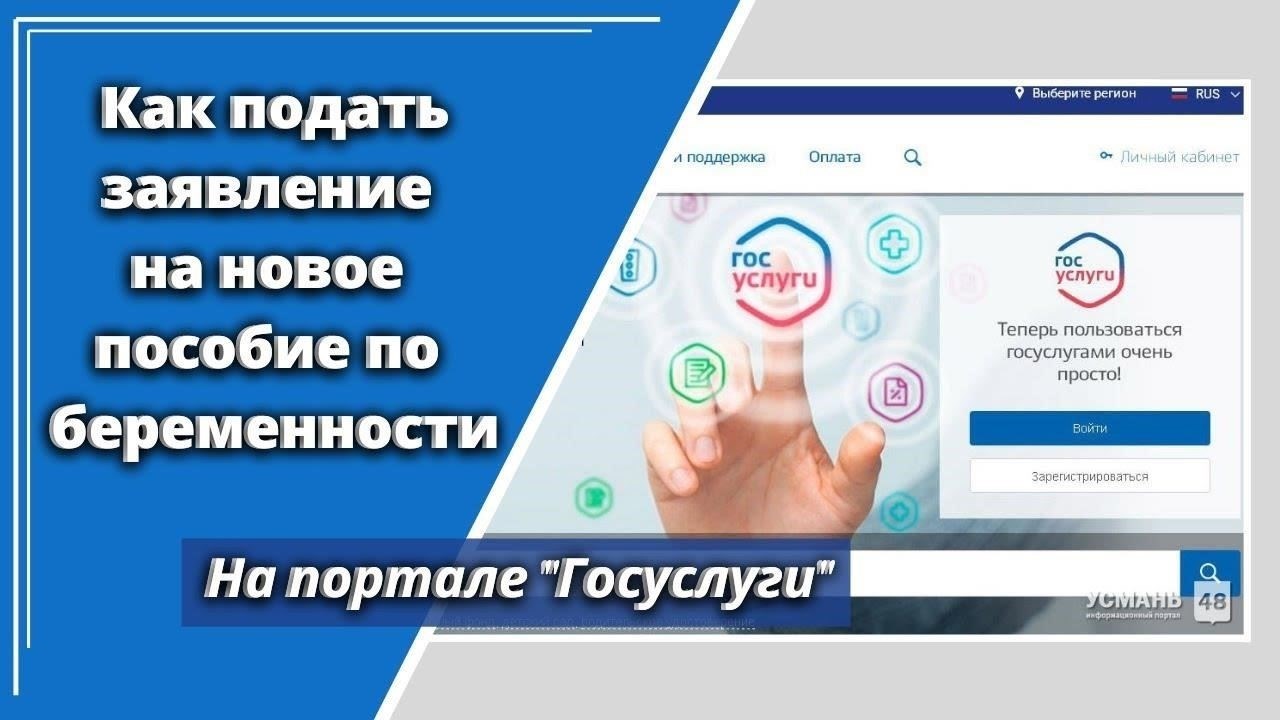 Как подать заявление на единое пособие по беременности и родам: пошаговое руководство