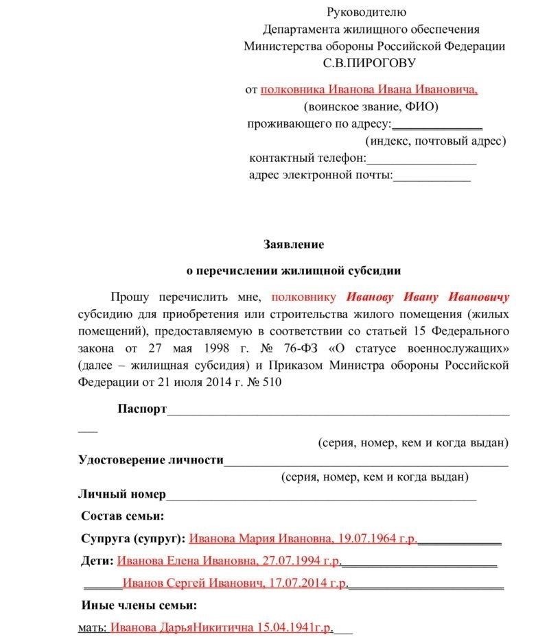 Как подать заявление на получение государственного жилья