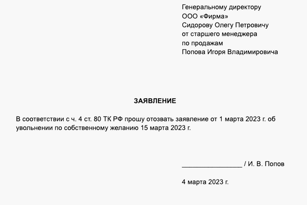 Как подать заявление об уходе без истечения срока уведомления, будучи высокопоставленным сотрудником