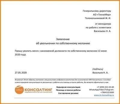 Как подать заявление об увольнении из ограниченного военного поселения