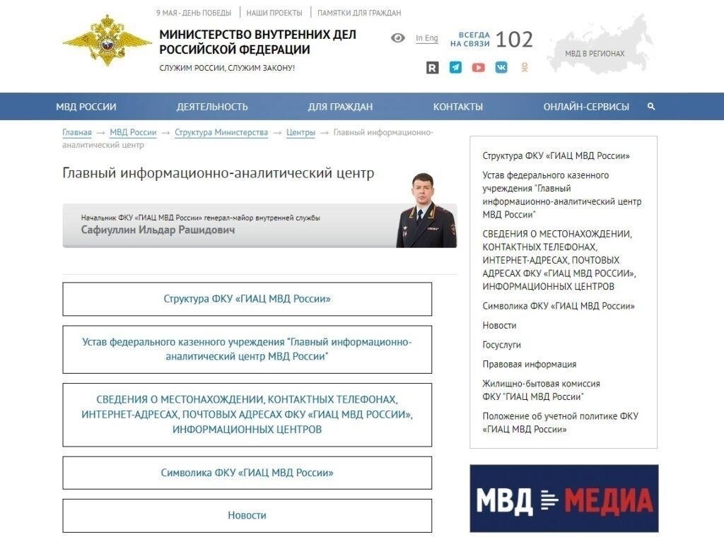Как получить доступ к информации о Министерстве внутренних дел по месту регистрации