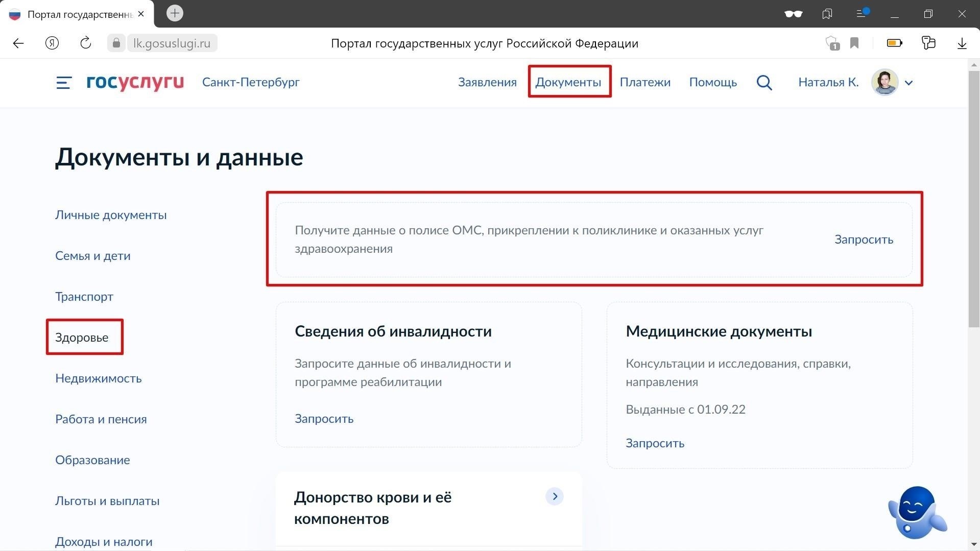 Как получить электронный полис медицинского страхования (ОМС) через Личный кабинет ФСС