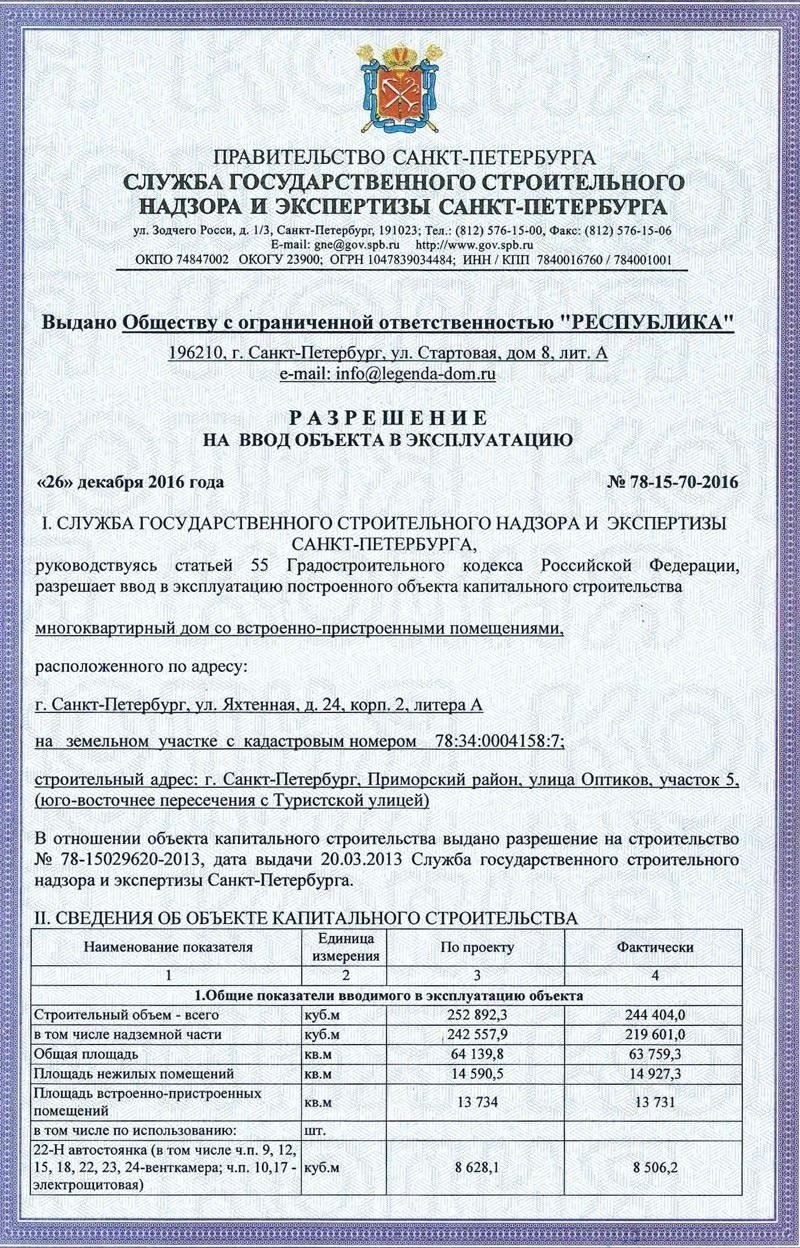 Как получить разрешение на ввод в эксплуатацию через mos.ru