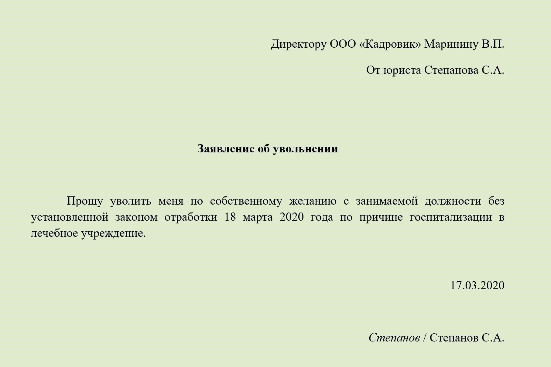 Как правильно написать заявление об увольнении в соответствии с российским законодательством