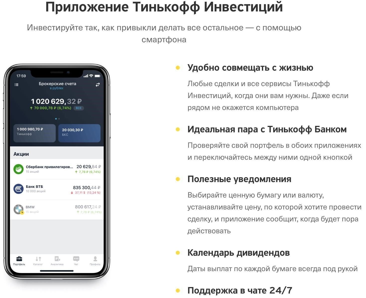 Как проверить текущую рыночную стоимость ваших активов в Тинькофф