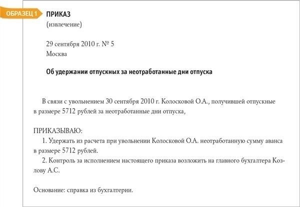 Как рассчитать излишне оплаченные дни для увольняющихся сотрудников