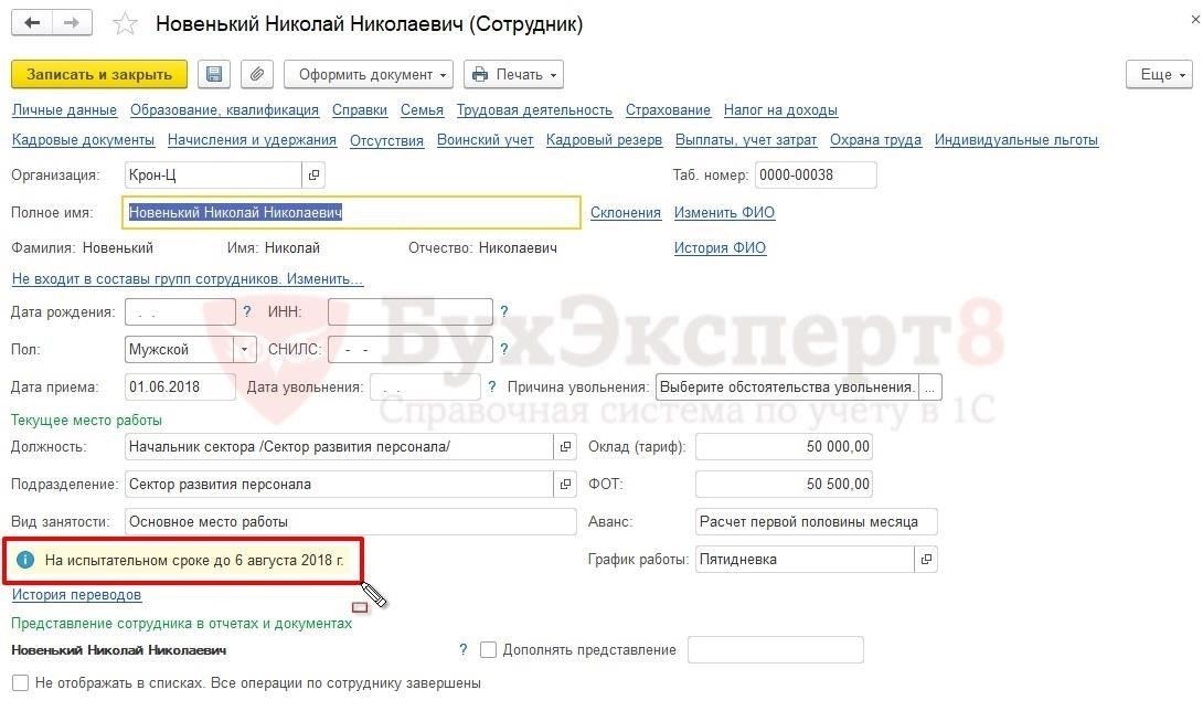 Как рассчитывается ЗП для работников, находящихся на испытательном сроке