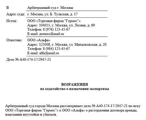 Как сформулировать возражение на запрос о проведении повторной экспертизы