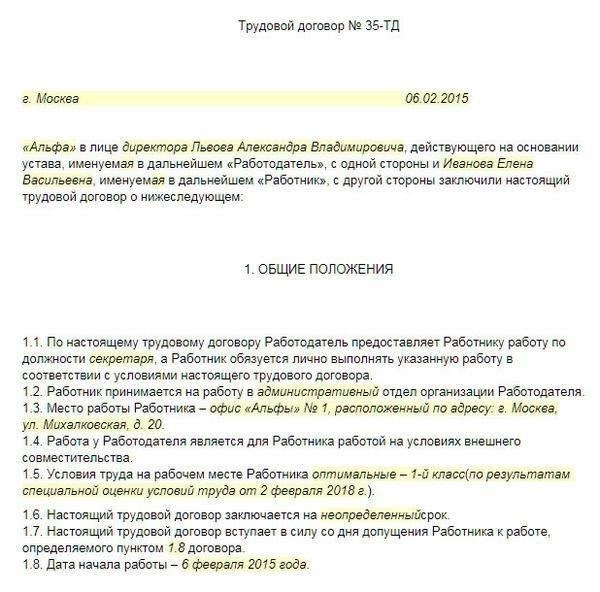Как составить трудовой договор для директора по совместительству
