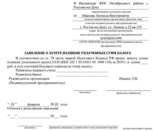 Как составить заявление на возврат средств по банковским операциям