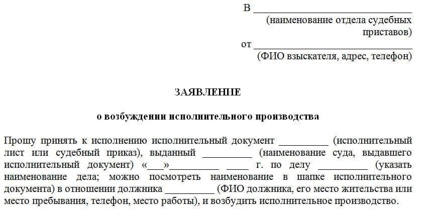 Как составить заявление судебному приставу-исполнителю