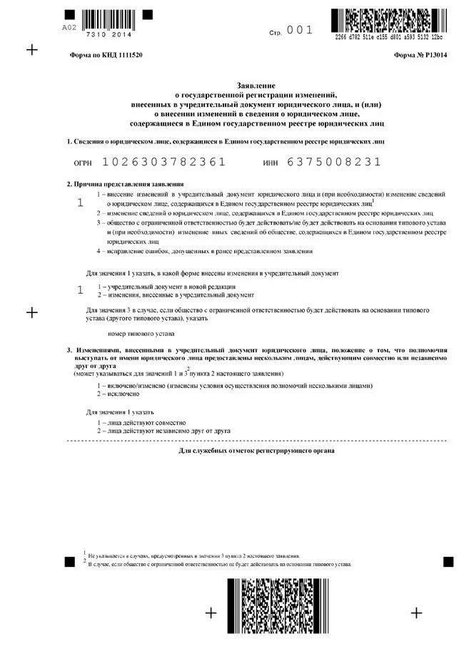 Как утвердить и зарегистрировать новый устав СНТ