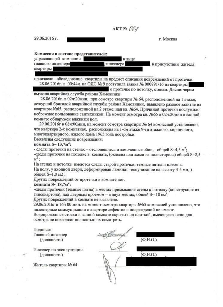 Как заполнить форму иска 2024 о затоплении квартиры
