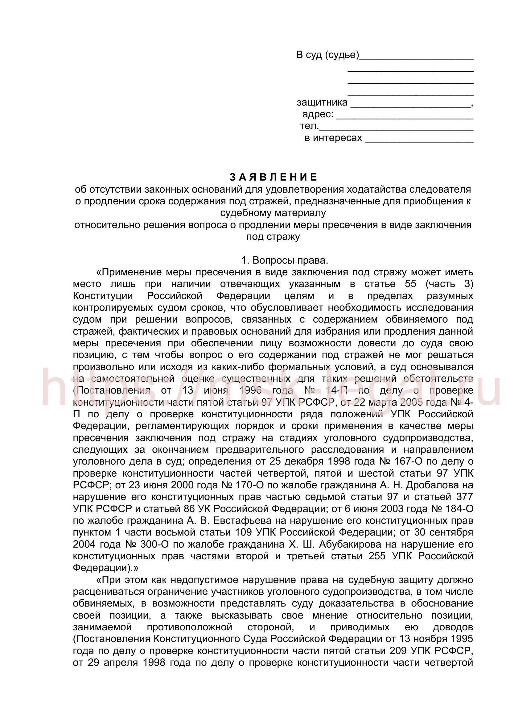 Как защитить свои права во время содержания под стражей в связи с мобилизацией?