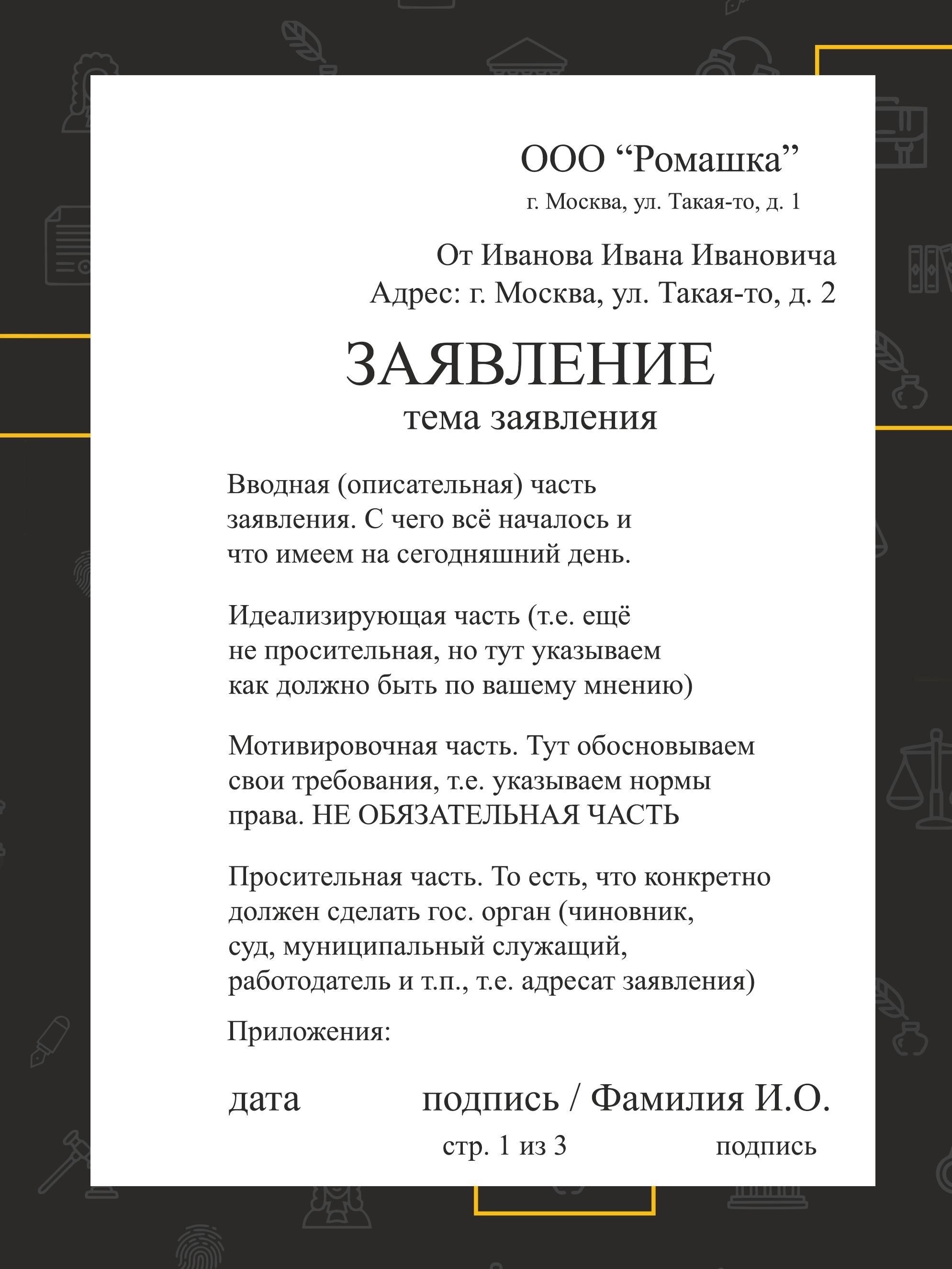 Какая информация должна содержаться в заявлении