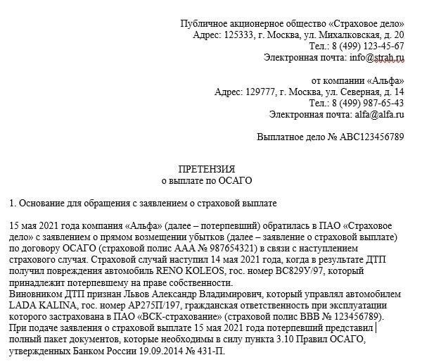 Какие документы необходимы для оформления претензии по ОСАГО?