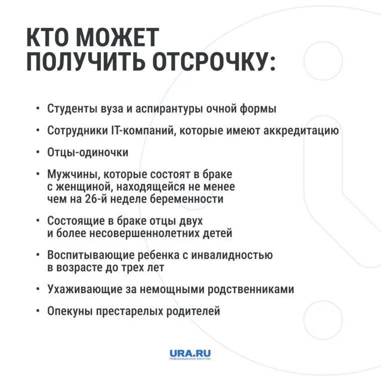 Какие требования предъявляются для получения отсрочки от военной службы во время учебы в университете?