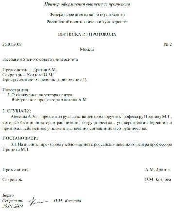 Ключевая информация, которую необходимо включить в документ о совещании