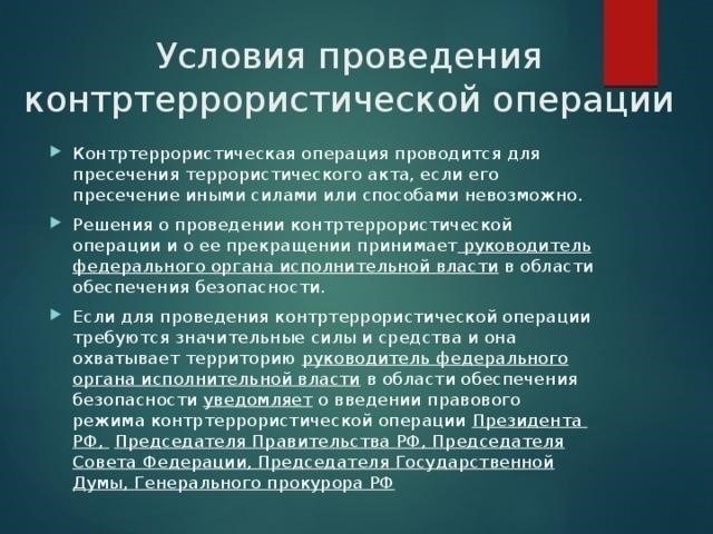 Ключевые обязанности в контртеррористических и противоповстанческих операциях