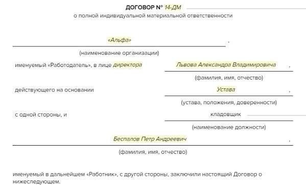 Ключевые особенности мандатного договора в соответствии со статьей 977 Гражданского кодекса Российской Федерации