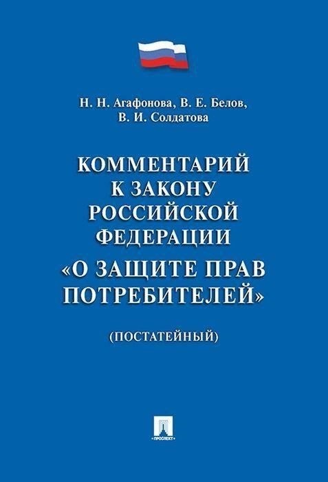 Комментарий к Закону о защите прав потребителей (ЗоЗПП) в части компенсации морального вреда