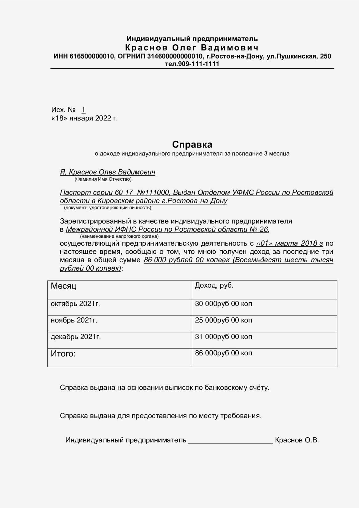 Кто должен подавать заявку на подтверждение дохода