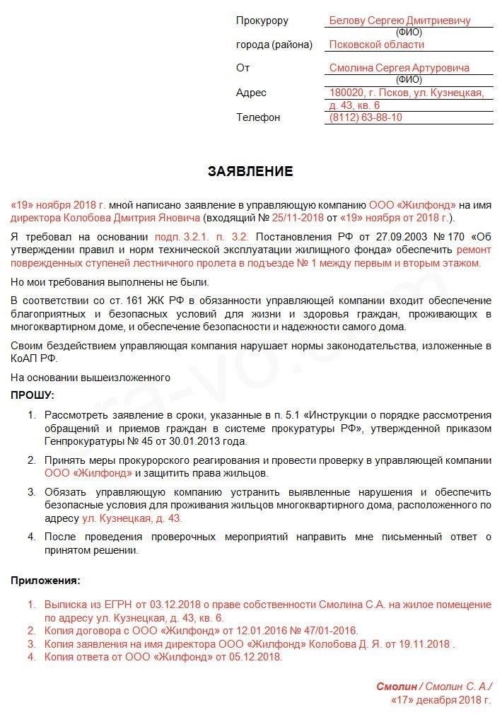 Кто может подать апелляцию прокурору города?