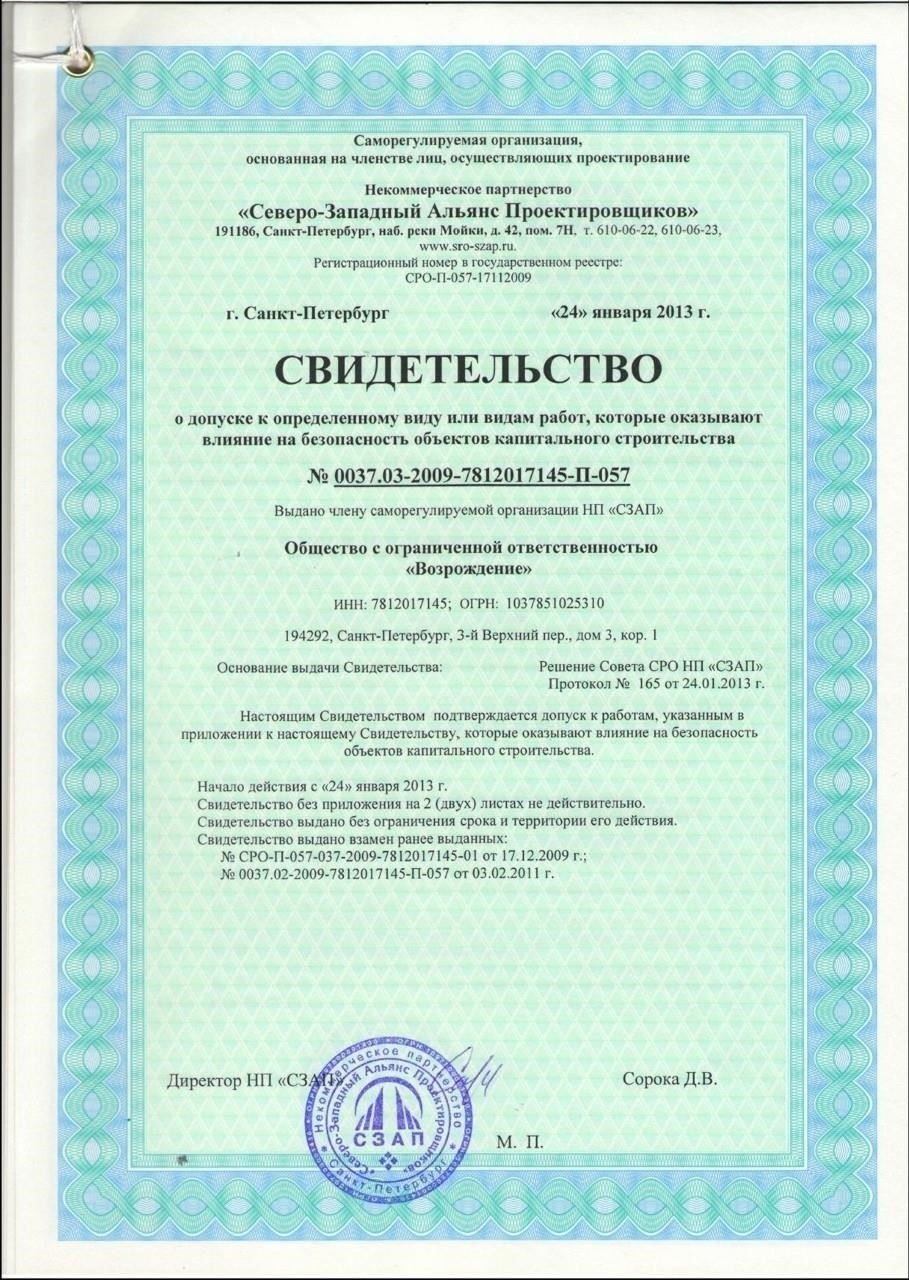 Лицензии и сертификаты организации, осуществляющей капитальный ремонт